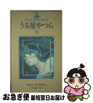 【中古】 小説うる星やつら 4 / 金春 智子, 高橋 留美子 / 小学館 [単行本]【ネコポス発送】