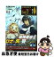 【中古】 最強の魔導士。ひざに矢をうけてしまったので田舎の衛兵になる 01 / えぞぎんぎつね / SBクリエイティブ [単行本]【ネコポス発送】