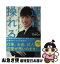 【中古】 運は操れる 望みどおりの人生を実現する最強の法則 / メンタリストDaiGo / マキノ出版 [単行..