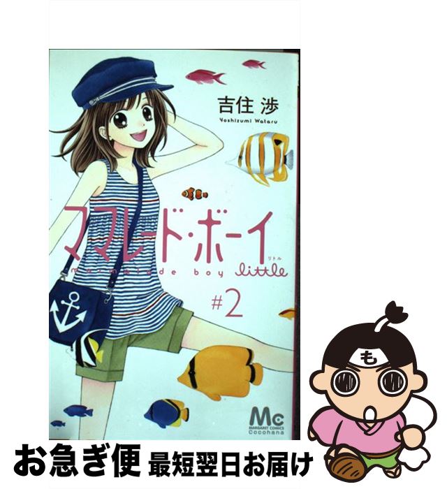 äʤޡޤŹ㤨֡š ޥޥ졼ɡܡlittle 2 / Ƚ  / Ѽ [ߥå]ڥͥݥȯۡפβǤʤ228ߤˤʤޤ