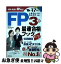 著者：株式会社家計の総合相談センター出版社：成美堂出版サイズ：単行本ISBN-10：441522279XISBN-13：9784415222790■通常24時間以内に出荷可能です。■ネコポスで送料は1～3点で298円、4点で328円。5点以上で600円からとなります。※2,500円以上の購入で送料無料。※多数ご購入頂いた場合は、宅配便での発送になる場合があります。■ただいま、オリジナルカレンダーをプレゼントしております。■送料無料の「もったいない本舗本店」もご利用ください。メール便送料無料です。■まとめ買いの方は「もったいない本舗　おまとめ店」がお買い得です。■中古品ではございますが、良好なコンディションです。決済はクレジットカード等、各種決済方法がご利用可能です。■万が一品質に不備が有った場合は、返金対応。■クリーニング済み。■商品画像に「帯」が付いているものがありますが、中古品のため、実際の商品には付いていない場合がございます。■商品状態の表記につきまして・非常に良い：　　使用されてはいますが、　　非常にきれいな状態です。　　書き込みや線引きはありません。・良い：　　比較的綺麗な状態の商品です。　　ページやカバーに欠品はありません。　　文章を読むのに支障はありません。・可：　　文章が問題なく読める状態の商品です。　　マーカーやペンで書込があることがあります。　　商品の痛みがある場合があります。