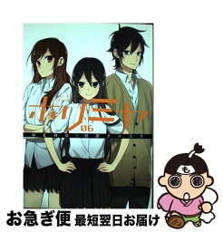 【中古】 ホリミヤ 06 / HERO, 萩原ダイスケ / スクウェア・エニックス [コミック]【ネコポス発送】