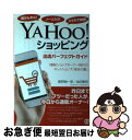 【中古】 YAHOO!ショッピング出店パーフェクトガイド 超かんたん!ノーリスク!スマホで完結! / 飯野絢一郎, 池田義明 / ぱる出版 [単行本(ソフトカバ...