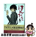  はんだくん 6 / ヨシノ サツキ / スクウェア・エニックス 