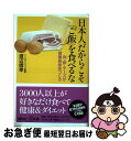 楽天もったいない本舗　お急ぎ便店【中古】 日本人だからこそ「ご飯」を食べるな 肉・卵・チーズが健康長寿をつくる / 渡辺 信幸 / 講談社 [新書]【ネコポス発送】