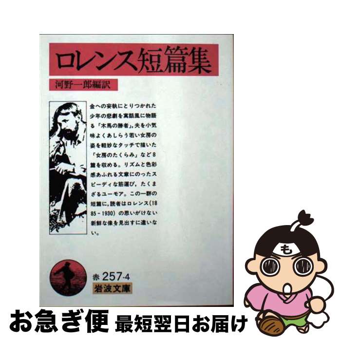 äʤޡޤŹ㤨֡š ûӽ / , D.H. Lawrence,  Ϻ / ȽŹ [ʸ]ڥͥݥȯۡפβǤʤ268ߤˤʤޤ