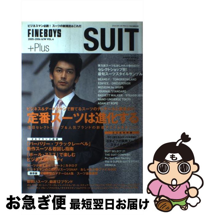 【中古】 FINEBOYS＋Plus　SUIT vol．4 / 日之出出版 / 日之出出版 [ムック]【ネコポス発送】