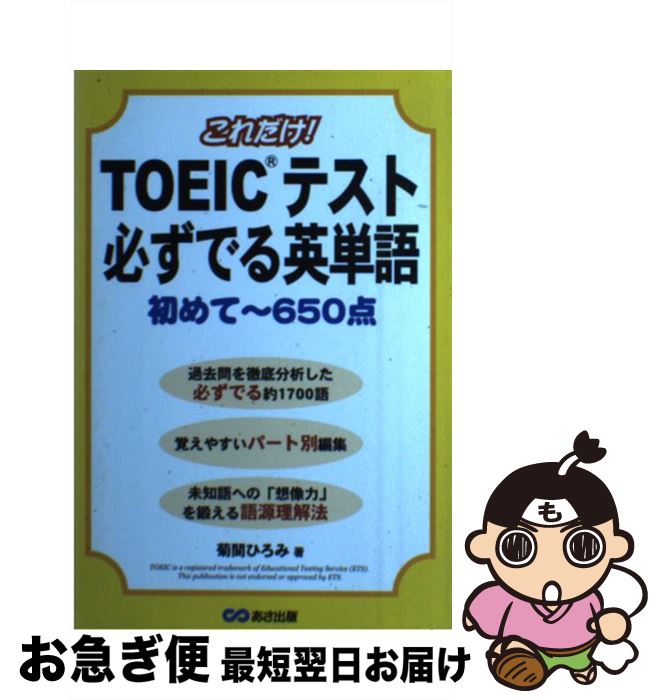 š TOEICƥɬǤñ ơ650 / ƴ Ҥ /  [ñ]ڥͥݥȯ