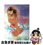 【中古】 もしも願いが叶うなら、もう一度だけきみに逢いたくて。 / miNato / スターツ出版 [単行本]【ネコポス発送】