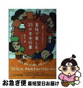 【中古】 「親のことば」で伝えたい家族で楽しむ25の年中行事 / 辰巳 渚, 江田 ななえ / 岩崎書店 [単行本]【ネコポス発送】