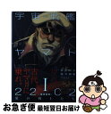 【中古】 小説宇宙戦艦ヤマト2202愛の戦士たち 1 / 皆川 ゆか, 福井 晴敏, 宇宙戦艦ヤマト2202製作委員会, むらかわ みちお / KADOKAWA..