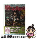 【中古】 艦これRPG建造ノ書 艦隊これくしょんー艦これー 1 / 河嶋 陶一朗, 冒険企画局, 「艦これ」運営鎮守府 / KADOKAWA/富士見書房 単行本 【ネコポス発送】