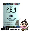 【中古】 オリンパスPEN Lite & mini撮り方ハンディブック EーPL6・EーPL5・EーPL3・EーPM2対応 / 鶴巻 育 / [単行本(ソフトカ...