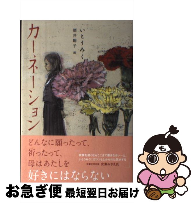 本 小説 10冊 いとうみく 小〜中学生向け ひいな トリガー カーネーション 本 小説 10冊 いとうみく 小〜中学生向け ひいな トリガー