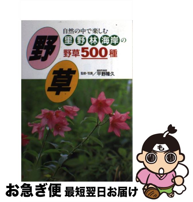 【中古】 野草 趣味雑学 山菜 ブック / / [単行本（ソフトカバー）]【ネコポス発送】