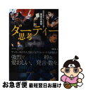 著者：前田拓出版社：東邦出版サイズ：単行本（ソフトカバー）ISBN-10：4809413950ISBN-13：9784809413957■通常24時間以内に出荷可能です。■ネコポスで送料は1～3点で298円、4点で328円。5点以上で600円からとなります。※2,500円以上の購入で送料無料。※多数ご購入頂いた場合は、宅配便での発送になる場合があります。■ただいま、オリジナルカレンダーをプレゼントしております。■送料無料の「もったいない本舗本店」もご利用ください。メール便送料無料です。■まとめ買いの方は「もったいない本舗　おまとめ店」がお買い得です。■中古品ではございますが、良好なコンディションです。決済はクレジットカード等、各種決済方法がご利用可能です。■万が一品質に不備が有った場合は、返金対応。■クリーニング済み。■商品画像に「帯」が付いているものがありますが、中古品のため、実際の商品には付いていない場合がございます。■商品状態の表記につきまして・非常に良い：　　使用されてはいますが、　　非常にきれいな状態です。　　書き込みや線引きはありません。・良い：　　比較的綺麗な状態の商品です。　　ページやカバーに欠品はありません。　　文章を読むのに支障はありません。・可：　　文章が問題なく読める状態の商品です。　　マーカーやペンで書込があることがあります。　　商品の痛みがある場合があります。