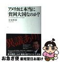 著者：冷泉彰彦出版社：CCCメディアハウスサイズ：単行本（ソフトカバー）ISBN-10：4484102145ISBN-13：9784484102146■通常24時間以内に出荷可能です。■ネコポスで送料は1～3点で298円、4点で328円。5点以上で600円からとなります。※2,500円以上の購入で送料無料。※多数ご購入頂いた場合は、宅配便での発送になる場合があります。■ただいま、オリジナルカレンダーをプレゼントしております。■送料無料の「もったいない本舗本店」もご利用ください。メール便送料無料です。■まとめ買いの方は「もったいない本舗　おまとめ店」がお買い得です。■中古品ではございますが、良好なコンディションです。決済はクレジットカード等、各種決済方法がご利用可能です。■万が一品質に不備が有った場合は、返金対応。■クリーニング済み。■商品画像に「帯」が付いているものがありますが、中古品のため、実際の商品には付いていない場合がございます。■商品状態の表記につきまして・非常に良い：　　使用されてはいますが、　　非常にきれいな状態です。　　書き込みや線引きはありません。・良い：　　比較的綺麗な状態の商品です。　　ページやカバーに欠品はありません。　　文章を読むのに支障はありません。・可：　　文章が問題なく読める状態の商品です。　　マーカーやペンで書込があることがあります。　　商品の痛みがある場合があります。