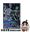  さようなら竜生、こんにちは人生 9 / 永島 ひろあき / アルファポリス 