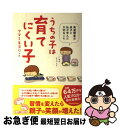 【中古】 うちの子は育てにくい子 発達障害の息子と私が学んだ大切なこと / アマミモヨリ / KADOKAWA [単行本]【ネコポス発送】