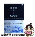 【中古】 ビームスの神戸。 GUIDE　BOOK　for　HAPPY　TRAV / トゥーヴァージンズ / トゥーヴァージンズ [単行本]【ネコポス発送】