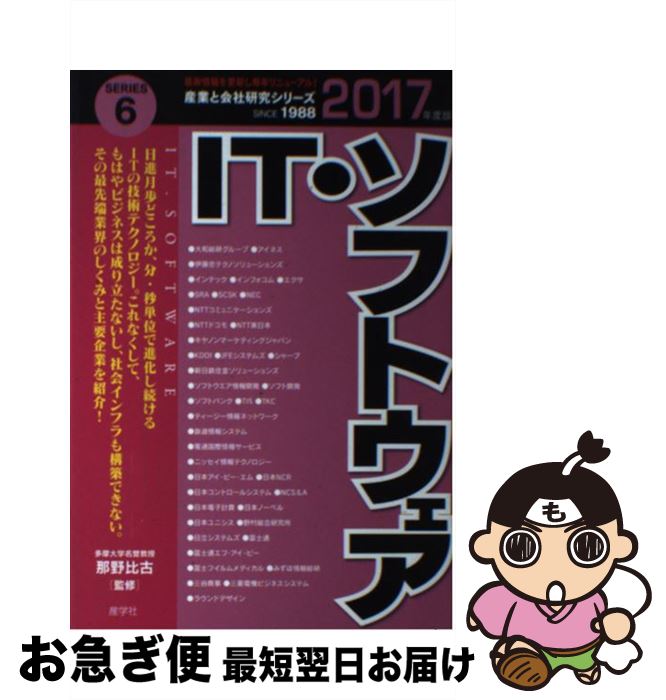 【中古】 IT・ソフトウェア 2017年度