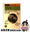 【中古】 ソバ 条件に合わせたつくり方と加工・利用 / 本田 裕 / 農山漁村文化協会 [単行本]【ネコポス発送】