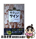 著者：瀬川あずさ出版社：朝日新聞出版サイズ：単行本ISBN-10：4023331201ISBN-13：9784023331204■こちらの商品もオススメです ● ソムリエ 1 / 甲斐谷 忍 / 集英社 [コミック] ● ヒトヒトリフタリ 3 /集英社/高橋ツトム / 高橋 ツトム / 集英社 [コミック] ● 1万円起業 片手間で始めてじゅうぶんな収入を稼ぐ方法 / クリス・ギレボー, 本田直之 / 飛鳥新社 [単行本] ● 真湖のワイン 1 / 佐藤 智美 / 芳文社 [コミック] ● 起業をするならこの1冊 はじめの一歩 改訂2版 / 馬渡 晃 / 自由国民社 [単行本] ■通常24時間以内に出荷可能です。■ネコポスで送料は1～3点で298円、4点で328円。5点以上で600円からとなります。※2,500円以上の購入で送料無料。※多数ご購入頂いた場合は、宅配便での発送になる場合があります。■ただいま、オリジナルカレンダーをプレゼントしております。■送料無料の「もったいない本舗本店」もご利用ください。メール便送料無料です。■まとめ買いの方は「もったいない本舗　おまとめ店」がお買い得です。■中古品ではございますが、良好なコンディションです。決済はクレジットカード等、各種決済方法がご利用可能です。■万が一品質に不備が有った場合は、返金対応。■クリーニング済み。■商品画像に「帯」が付いているものがありますが、中古品のため、実際の商品には付いていない場合がございます。■商品状態の表記につきまして・非常に良い：　　使用されてはいますが、　　非常にきれいな状態です。　　書き込みや線引きはありません。・良い：　　比較的綺麗な状態の商品です。　　ページやカバーに欠品はありません。　　文章を読むのに支障はありません。・可：　　文章が問題なく読める状態の商品です。　　マーカーやペンで書込があることがあります。　　商品の痛みがある場合があります。