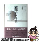 【中古】 確率の科学史 「パスカルの賭け」から気象予報まで / マイケル・カプラン, エレン・カプラン, 対馬 妙 / 朝日新聞社 [単行本]【ネコポス発送】