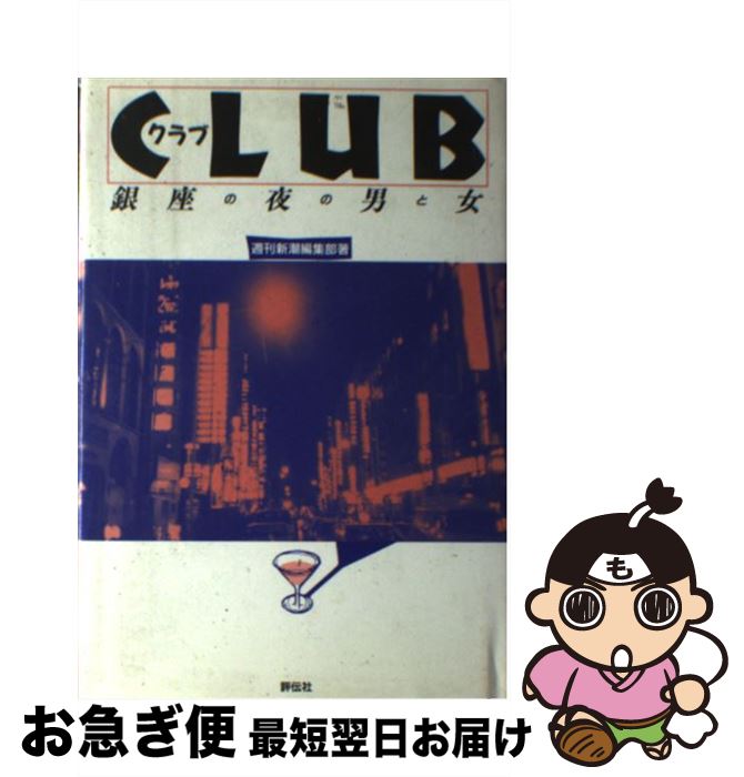 š Club ¤ˤȽ / ĬԽ / ɾ [ñ]ڥͥݥȯ