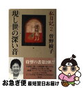 著者：曾野 綾子出版社：海竜社サイズ：単行本ISBN-10：4759306919ISBN-13：9784759306910■こちらの商品もオススメです ● 私の中の聖書 / 曾野 綾子 / 集英社 [文庫] ● ほんとうの話 / 曾野 綾子 / 新潮社 [文庫] ● 愛と許しを知る人びと / 曾野 綾子 / 新潮社 [文庫] ● あとは野となれ / 曾野 綾子 / 朝日新聞出版 [文庫] ● 昼寝するお化け / 曾野 綾子 / 小学館 [単行本] ● 二十一世紀への手紙 私の実感的教育論 / 曾野 綾子 / 集英社 [文庫] ● 悲しくて明るい場所 / 曾野 綾子 / 光文社 [文庫] ● 正義は胡乱 昼寝するお化け第4集 / 曾野 綾子 / 小学館 [単行本] ● 流行としての世紀末 昼寝するお化け第2集 / 曾野 綾子 / 小学館 [単行本] ● 近ごろ好きな言葉 夜明けの新聞の匂い / 曾野 綾子 / 新潮社 [文庫] ● 部族虐殺 夜明けの新聞の匂い / 曾野 綾子 / 新潮社 [文庫] ● 贈られた眼の記録 / 曽野綾子 / 朝日新聞出版 [単行本] ● 私日記 1 / 曾野 綾子 / 海竜社 [単行本] ● 七歳のパイロット 地球の片隅の物語2 / 曾野 綾子 / PHP研究所 [単行本] ● 私日記 4 / 曾野 綾子 / 海竜社 [単行本] ■通常24時間以内に出荷可能です。■ネコポスで送料は1～3点で298円、4点で328円。5点以上で600円からとなります。※2,500円以上の購入で送料無料。※多数ご購入頂いた場合は、宅配便での発送になる場合があります。■ただいま、オリジナルカレンダーをプレゼントしております。■送料無料の「もったいない本舗本店」もご利用ください。メール便送料無料です。■まとめ買いの方は「もったいない本舗　おまとめ店」がお買い得です。■中古品ではございますが、良好なコンディションです。決済はクレジットカード等、各種決済方法がご利用可能です。■万が一品質に不備が有った場合は、返金対応。■クリーニング済み。■商品画像に「帯」が付いているものがありますが、中古品のため、実際の商品には付いていない場合がございます。■商品状態の表記につきまして・非常に良い：　　使用されてはいますが、　　非常にきれいな状態です。　　書き込みや線引きはありません。・良い：　　比較的綺麗な状態の商品です。　　ページやカバーに欠品はありません。　　文章を読むのに支障はありません。・可：　　文章が問題なく読める状態の商品です。　　マーカーやペンで書込があることがあります。　　商品の痛みがある場合があります。