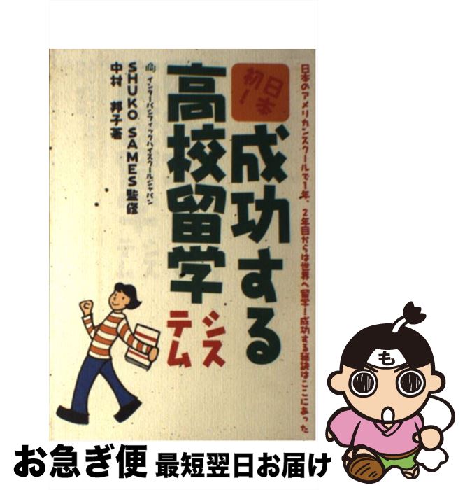 著者：中村邦子出版社：キャンパス・シネマサイズ：単行本ISBN-10：4795277370ISBN-13：9784795277373■通常24時間以内に出荷可能です。■ネコポスで送料は1～3点で298円、4点で328円。5点以上で600円からとなります。※2,500円以上の購入で送料無料。※多数ご購入頂いた場合は、宅配便での発送になる場合があります。■ただいま、オリジナルカレンダーをプレゼントしております。■送料無料の「もったいない本舗本店」もご利用ください。メール便送料無料です。■まとめ買いの方は「もったいない本舗　おまとめ店」がお買い得です。■中古品ではございますが、良好なコンディションです。決済はクレジットカード等、各種決済方法がご利用可能です。■万が一品質に不備が有った場合は、返金対応。■クリーニング済み。■商品画像に「帯」が付いているものがありますが、中古品のため、実際の商品には付いていない場合がございます。■商品状態の表記につきまして・非常に良い：　　使用されてはいますが、　　非常にきれいな状態です。　　書き込みや線引きはありません。・良い：　　比較的綺麗な状態の商品です。　　ページやカバーに欠品はありません。　　文章を読むのに支障はありません。・可：　　文章が問題なく読める状態の商品です。　　マーカーやペンで書込があることがあります。　　商品の痛みがある場合があります。