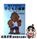 【中古】 小林カツ代のおかず超特急 / 小林 カツ代 / 家の光協会 単行本 【ネコポス発送】