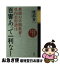 【中古】 英語の早期教育・社内公用語は百害あって一利なし 渡部昇一の「英語知」の追求 / 渡部昇一 / 徳間書店 [単行本]【ネコポス発送】