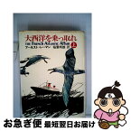 【中古】 大西洋を乗っ取れ 上 / A・レーマン, 稲葉明雄 / 集英社 [文庫]【ネコポス発送】