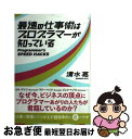 著者：清水 亮出版社：クロスメディア・パブリッシング(インプレス)サイズ：単行本（ソフトカバー）ISBN-10：4844374222ISBN-13：9784844374220■こちらの商品もオススメです ● 整理HACKS！ 1分でスッキリする整理のコツと習慣 / 小山 龍介 / 東洋経済新報社 [単行本] ● 数学版これを英語で言えますか？ / 保江 邦夫, エドワ-ド・ネルソン / 講談社 [新書] ■通常24時間以内に出荷可能です。■ネコポスで送料は1～3点で298円、4点で328円。5点以上で600円からとなります。※2,500円以上の購入で送料無料。※多数ご購入頂いた場合は、宅配便での発送になる場合があります。■ただいま、オリジナルカレンダーをプレゼントしております。■送料無料の「もったいない本舗本店」もご利用ください。メール便送料無料です。■まとめ買いの方は「もったいない本舗　おまとめ店」がお買い得です。■中古品ではございますが、良好なコンディションです。決済はクレジットカード等、各種決済方法がご利用可能です。■万が一品質に不備が有った場合は、返金対応。■クリーニング済み。■商品画像に「帯」が付いているものがありますが、中古品のため、実際の商品には付いていない場合がございます。■商品状態の表記につきまして・非常に良い：　　使用されてはいますが、　　非常にきれいな状態です。　　書き込みや線引きはありません。・良い：　　比較的綺麗な状態の商品です。　　ページやカバーに欠品はありません。　　文章を読むのに支障はありません。・可：　　文章が問題なく読める状態の商品です。　　マーカーやペンで書込があることがあります。　　商品の痛みがある場合があります。