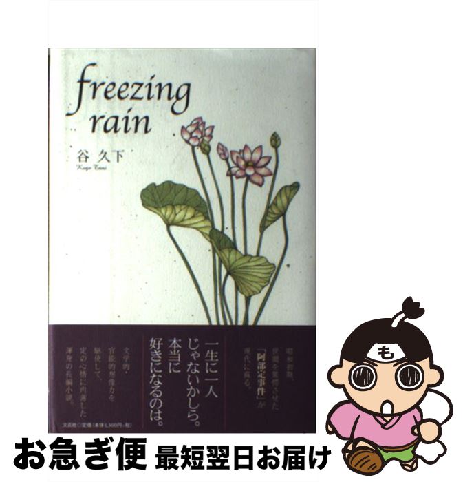 š freezingrain / ë ײ / ʸݼ [ñ]ڥͥݥȯ