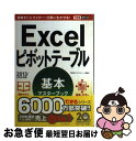 著者：門脇 香奈子, できるシリーズ編集部出版社：インプレスサイズ：単行本（ソフトカバー）ISBN-10：484433672XISBN-13：9784844336723■こちらの商品もオススメです ● Excelマクロ＆VBA基本マスターブック 2013／2010／2007対応 / 小舘 由典, できるシリーズ編集部 / インプレス [単行本（ソフトカバー）] ● Excel　2000ピボットテーブルでデータ分析 / 田中 亨 / ナツメ社 [単行本] ■通常24時間以内に出荷可能です。■ネコポスで送料は1～3点で298円、4点で328円。5点以上で600円からとなります。※2,500円以上の購入で送料無料。※多数ご購入頂いた場合は、宅配便での発送になる場合があります。■ただいま、オリジナルカレンダーをプレゼントしております。■送料無料の「もったいない本舗本店」もご利用ください。メール便送料無料です。■まとめ買いの方は「もったいない本舗　おまとめ店」がお買い得です。■中古品ではございますが、良好なコンディションです。決済はクレジットカード等、各種決済方法がご利用可能です。■万が一品質に不備が有った場合は、返金対応。■クリーニング済み。■商品画像に「帯」が付いているものがありますが、中古品のため、実際の商品には付いていない場合がございます。■商品状態の表記につきまして・非常に良い：　　使用されてはいますが、　　非常にきれいな状態です。　　書き込みや線引きはありません。・良い：　　比較的綺麗な状態の商品です。　　ページやカバーに欠品はありません。　　文章を読むのに支障はありません。・可：　　文章が問題なく読める状態の商品です。　　マーカーやペンで書込があることがあります。　　商品の痛みがある場合があります。