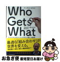 【中古】 Who Gets What and Why マッチメイキングとマーケットデザインの新しい経済学 / アルビン E.ロス, 櫻井 祐子 / 日経BPマー...
