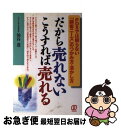 著者：油谷 遵出版社：ぱる出版サイズ：単行本ISBN-10：4893866761ISBN-13：9784893866769■通常24時間以内に出荷可能です。■ネコポスで送料は1～3点で298円、4点で328円。5点以上で600円からとなります。※2,500円以上の購入で送料無料。※多数ご購入頂いた場合は、宅配便での発送になる場合があります。■ただいま、オリジナルカレンダーをプレゼントしております。■送料無料の「もったいない本舗本店」もご利用ください。メール便送料無料です。■まとめ買いの方は「もったいない本舗　おまとめ店」がお買い得です。■中古品ではございますが、良好なコンディションです。決済はクレジットカード等、各種決済方法がご利用可能です。■万が一品質に不備が有った場合は、返金対応。■クリーニング済み。■商品画像に「帯」が付いているものがありますが、中古品のため、実際の商品には付いていない場合がございます。■商品状態の表記につきまして・非常に良い：　　使用されてはいますが、　　非常にきれいな状態です。　　書き込みや線引きはありません。・良い：　　比較的綺麗な状態の商品です。　　ページやカバーに欠品はありません。　　文章を読むのに支障はありません。・可：　　文章が問題なく読める状態の商品です。　　マーカーやペンで書込があることがあります。　　商品の痛みがある場合があります。