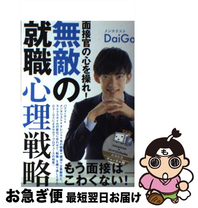 äʤޡޤŹ㤨֡š ܴο졪̵Ũνά / 󥿥ꥹ DaiGo / KADOKAWA [ñ]ڥͥݥȯۡפβǤʤ536ߤˤʤޤ