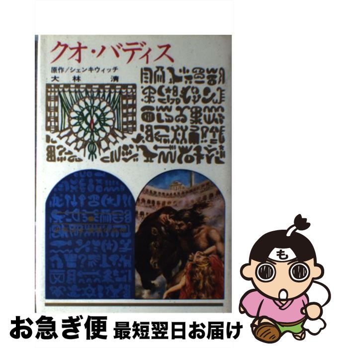 Amazon.co.jp: QUO VADIS クオ・ヴァディス 19 (バーズ
