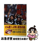 【中古】 勝てる組織 / 土田 雅人 / 小学館 [単行本]【ネコポス発送】