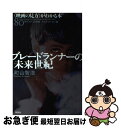 【中古】 ブレードランナーの未来世紀 〈映画の見方〉がわかる本80年代アメリカ映画 カル / 町山 智浩 / 洋泉社 単行本 【ネコポス発送】