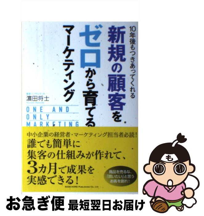 š 10ǯĤäƤ뿷θܵҤ򥼥Ƥޡƥ ONEANDONLYMARKETING /   / [ñܡʥեȥ...