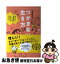 【中古】 つかまない生き方 握りしめた手を開けば、いくらでもミラクルが流れ込む / 大木ゆきの / 光文..