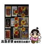 【中古】 タロット秘密解読 / アレクサンドリア木星王 / 大陸書房 [単行本]【ネコポス発送】