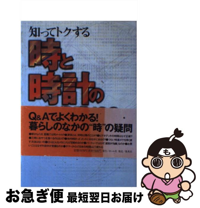 著者：織田 一朗出版社：ホーム社サイズ：単行本ISBN-10：4834250415ISBN-13：9784834250411■通常24時間以内に出荷可能です。■ネコポスで送料は1～3点で298円、4点で328円。5点以上で600円からとなります。※2,500円以上の購入で送料無料。※多数ご購入頂いた場合は、宅配便での発送になる場合があります。■ただいま、オリジナルカレンダーをプレゼントしております。■送料無料の「もったいない本舗本店」もご利用ください。メール便送料無料です。■まとめ買いの方は「もったいない本舗　おまとめ店」がお買い得です。■中古品ではございますが、良好なコンディションです。決済はクレジットカード等、各種決済方法がご利用可能です。■万が一品質に不備が有った場合は、返金対応。■クリーニング済み。■商品画像に「帯」が付いているものがありますが、中古品のため、実際の商品には付いていない場合がございます。■商品状態の表記につきまして・非常に良い：　　使用されてはいますが、　　非常にきれいな状態です。　　書き込みや線引きはありません。・良い：　　比較的綺麗な状態の商品です。　　ページやカバーに欠品はありません。　　文章を読むのに支障はありません。・可：　　文章が問題なく読める状態の商品です。　　マーカーやペンで書込があることがあります。　　商品の痛みがある場合があります。