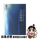 著者：鯵坂 真出版社：学習の友社サイズ：単行本ISBN-10：476170635XISBN-13：9784761706357■通常24時間以内に出荷可能です。■ネコポスで送料は1～3点で298円、4点で328円。5点以上で600円からとなります。※2,500円以上の購入で送料無料。※多数ご購入頂いた場合は、宅配便での発送になる場合があります。■ただいま、オリジナルカレンダーをプレゼントしております。■送料無料の「もったいない本舗本店」もご利用ください。メール便送料無料です。■まとめ買いの方は「もったいない本舗　おまとめ店」がお買い得です。■中古品ではございますが、良好なコンディションです。決済はクレジットカード等、各種決済方法がご利用可能です。■万が一品質に不備が有った場合は、返金対応。■クリーニング済み。■商品画像に「帯」が付いているものがありますが、中古品のため、実際の商品には付いていない場合がございます。■商品状態の表記につきまして・非常に良い：　　使用されてはいますが、　　非常にきれいな状態です。　　書き込みや線引きはありません。・良い：　　比較的綺麗な状態の商品です。　　ページやカバーに欠品はありません。　　文章を読むのに支障はありません。・可：　　文章が問題なく読める状態の商品です。　　マーカーやペンで書込があることがあります。　　商品の痛みがある場合があります。