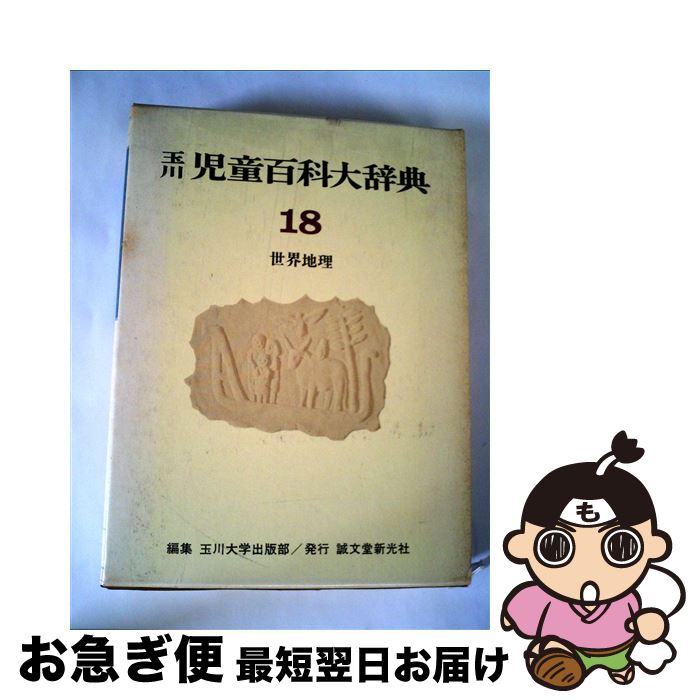 著者：玉川大学出版部, 浅井得一出版社：誠文堂新光社サイズ：単行本ISBN-10：4416879245ISBN-13：9784416879245■通常24時間以内に出荷可能です。■ネコポスで送料は1～3点で298円、4点で328円。5点以上で600円からとなります。※2,500円以上の購入で送料無料。※多数ご購入頂いた場合は、宅配便での発送になる場合があります。■ただいま、オリジナルカレンダーをプレゼントしております。■送料無料の「もったいない本舗本店」もご利用ください。メール便送料無料です。■まとめ買いの方は「もったいない本舗　おまとめ店」がお買い得です。■中古品ではございますが、良好なコンディションです。決済はクレジットカード等、各種決済方法がご利用可能です。■万が一品質に不備が有った場合は、返金対応。■クリーニング済み。■商品画像に「帯」が付いているものがありますが、中古品のため、実際の商品には付いていない場合がございます。■商品状態の表記につきまして・非常に良い：　　使用されてはいますが、　　非常にきれいな状態です。　　書き込みや線引きはありません。・良い：　　比較的綺麗な状態の商品です。　　ページやカバーに欠品はありません。　　文章を読むのに支障はありません。・可：　　文章が問題なく読める状態の商品です。　　マーカーやペンで書込があることがあります。　　商品の痛みがある場合があります。