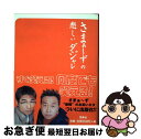 【中古】 さまぁ～ずの悲しいダジャレ / 大竹 一樹, 三村 マサカズ / 宝島社 単行本 【ネコポス発送】